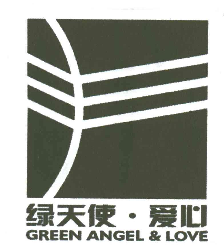 绿天使爱心GREEN ANGEL&LOVE