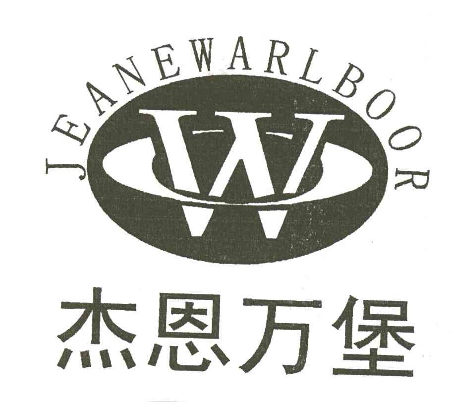 杰恩万堡JEANEWARLBOOR