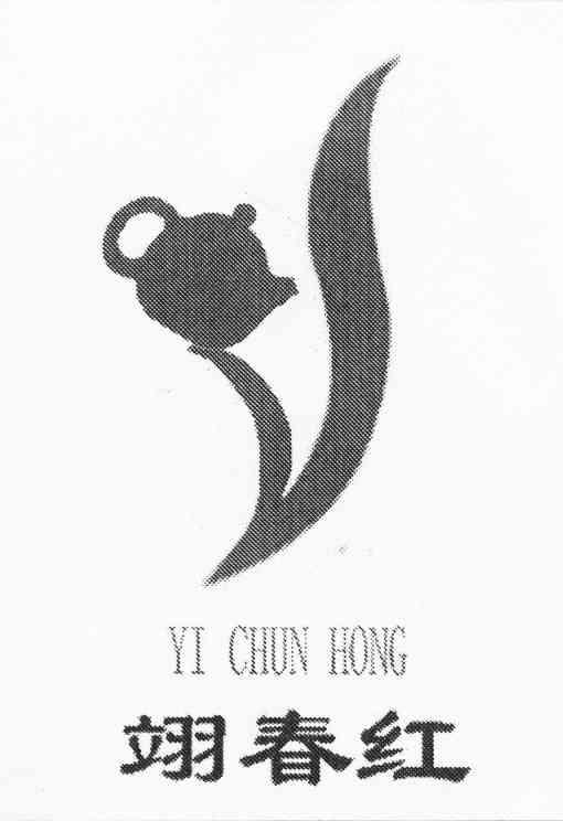 翊春红