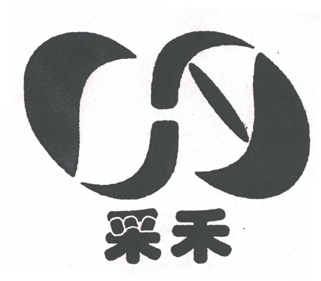 采禾