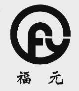 福元