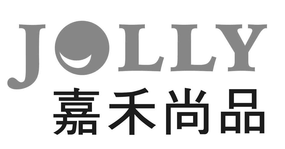 嘉禾尚品 JOLLY