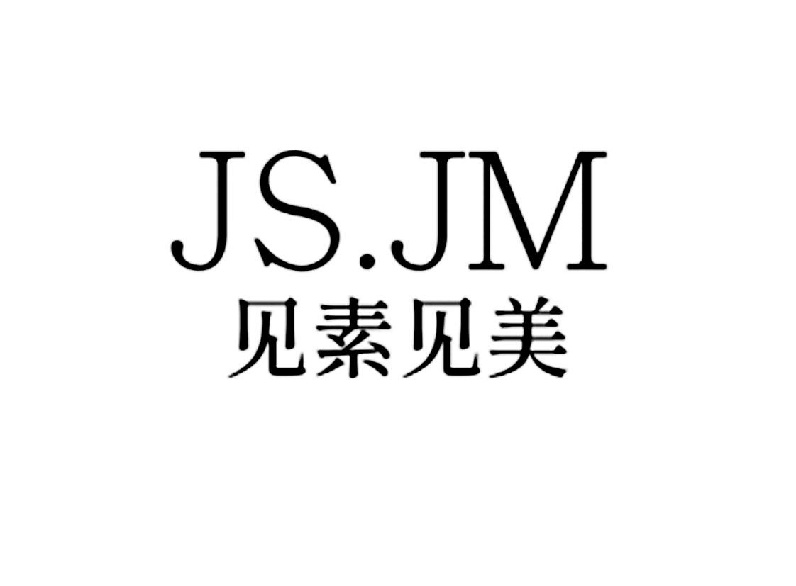 见素见美 JS.JM