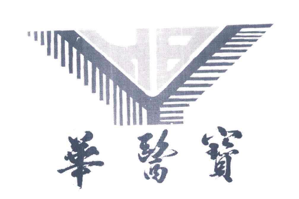 华医宝;HB