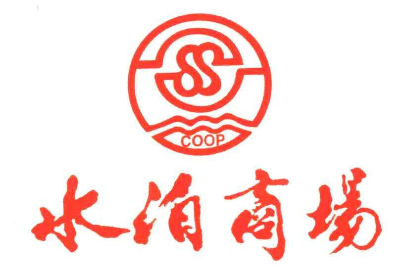 水泊;COOP