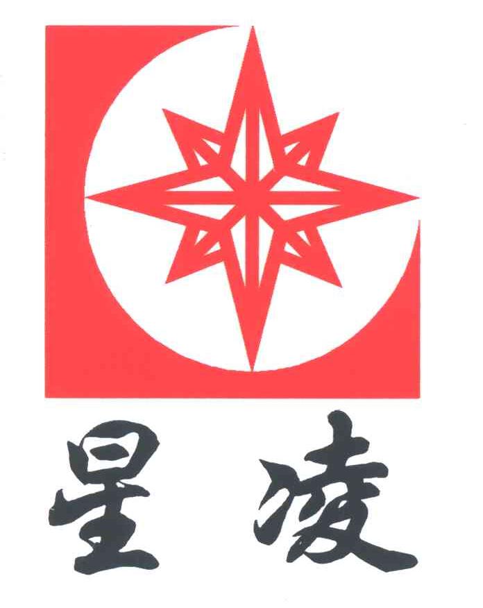 星凌