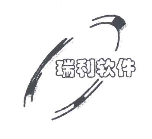 瑞利