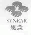 思念;SYNEAR
