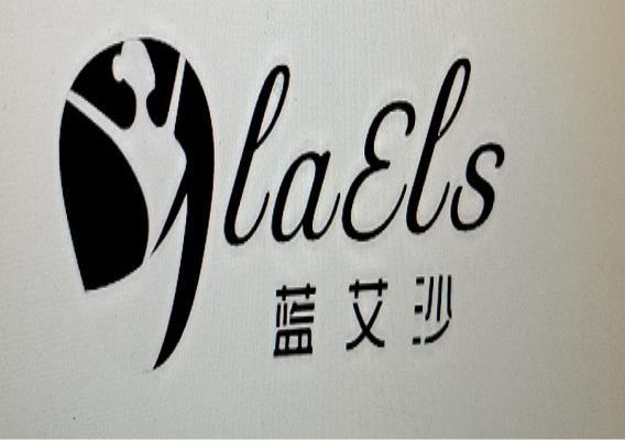 蓝艾沙 IAELS
