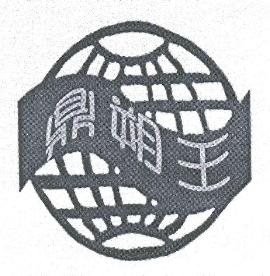 鼎朔王