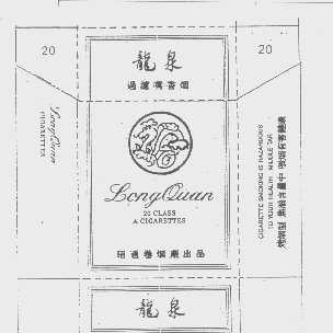 龙泉