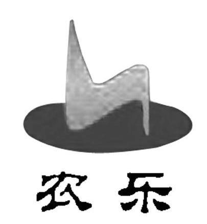 农乐