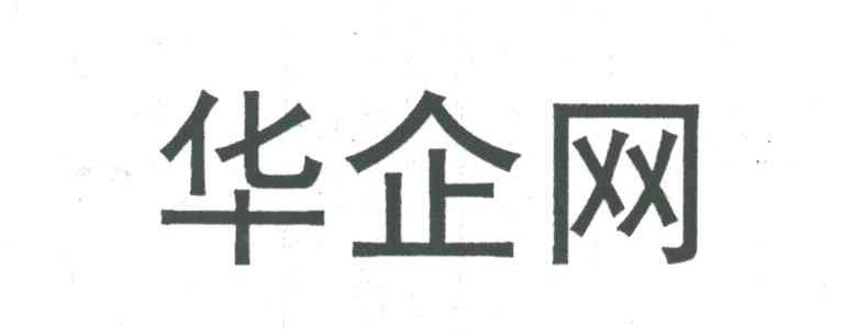 华企网