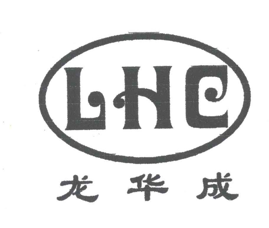 龙华成;LHC