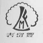 老密丰