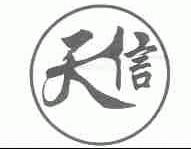 天信