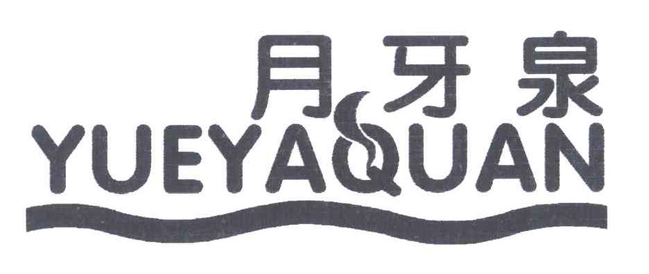 月牙泉