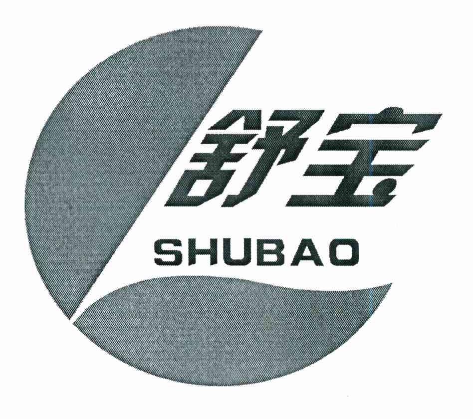 舒宝