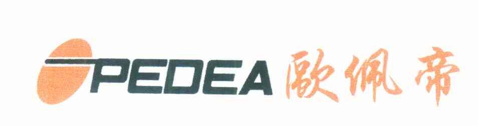 欧佩帝 OPEDEA