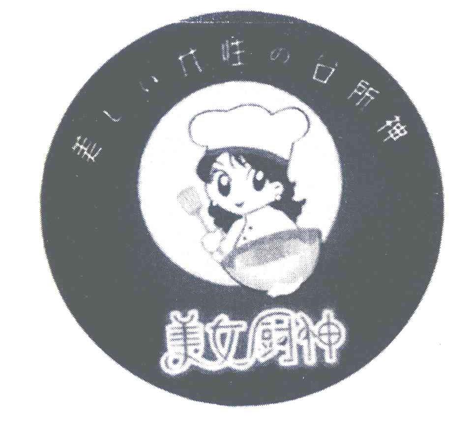 美女厨神 美女性口所神