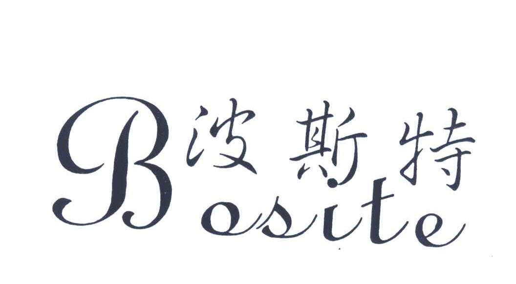 波斯特