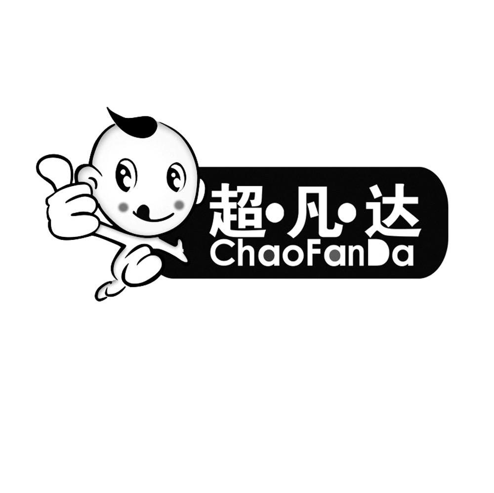 超凡达