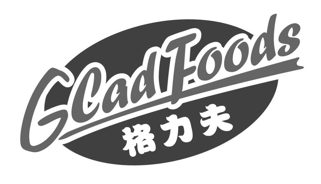 格力夫 GLADFOODS