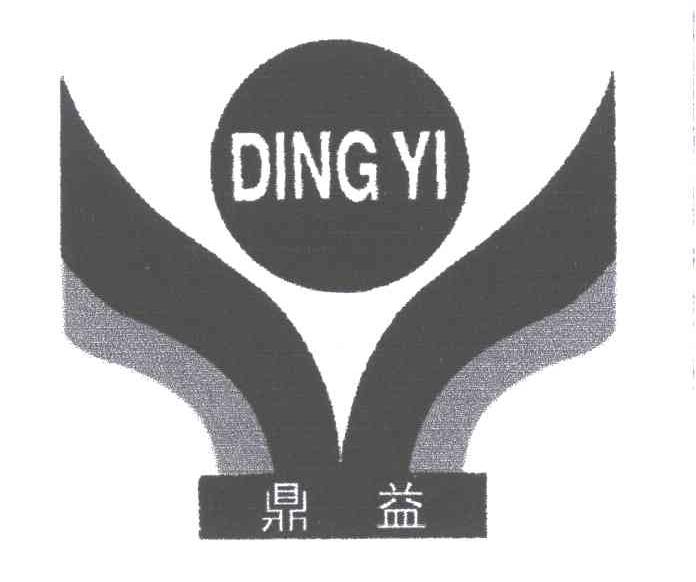 鼎益