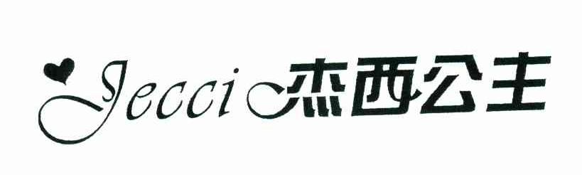 杰西公主 JECCI