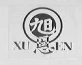 旭恩
