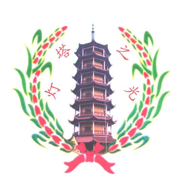 灯塔之光