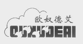 欧奴德艾