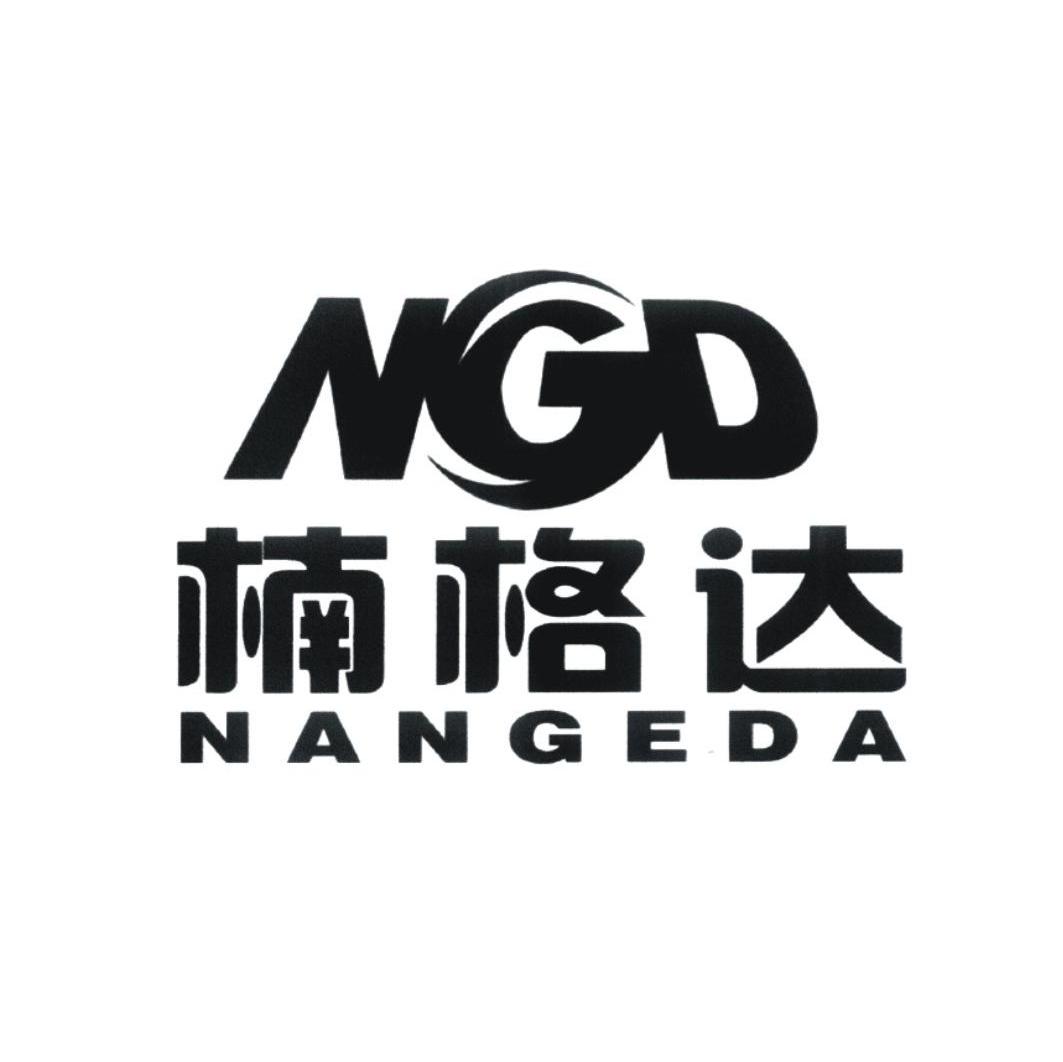 楠格达 NGD