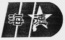 海德  HD