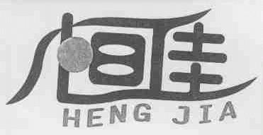 恒佳