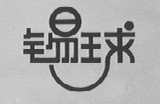 锡球