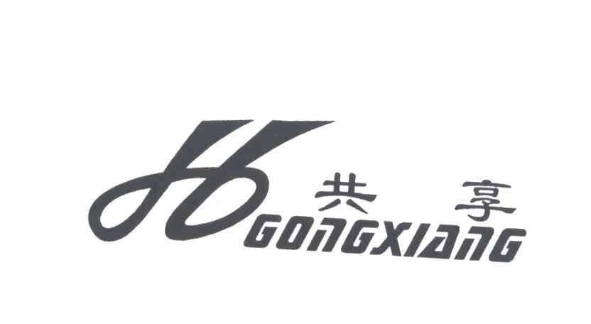 共享