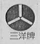 三洋