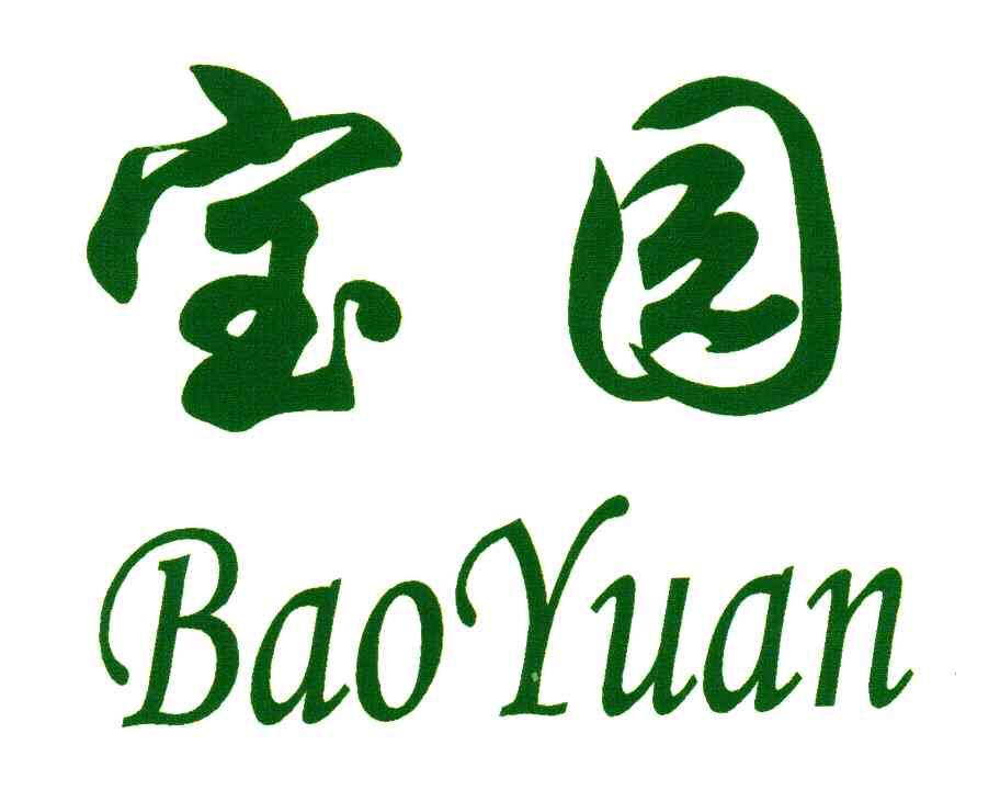 宝园
