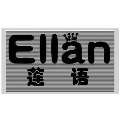 莲语 ELLAN