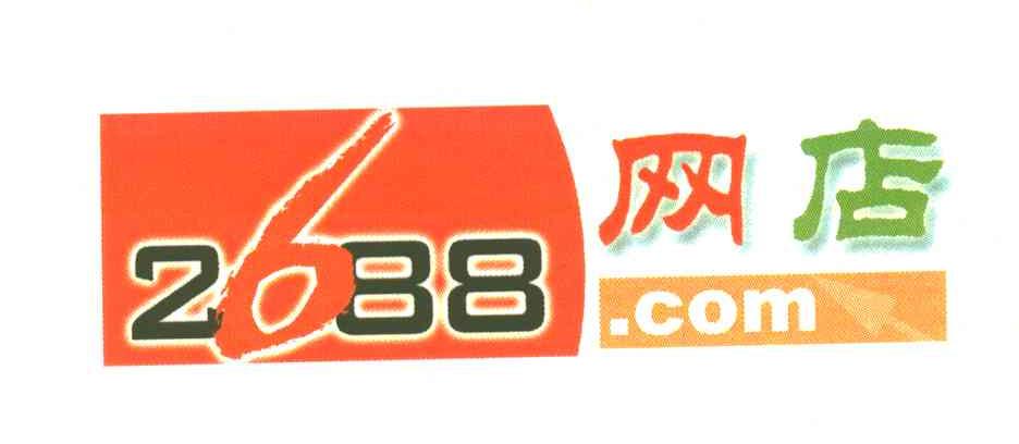 网店;2688COM