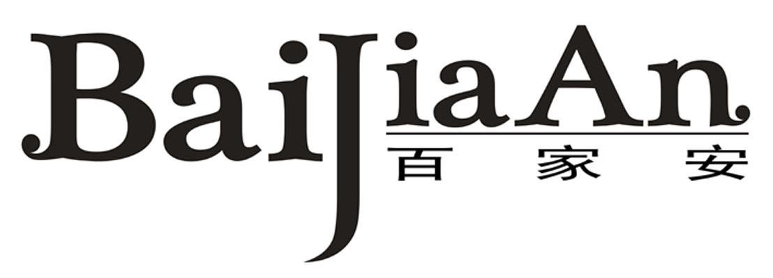 百家安
