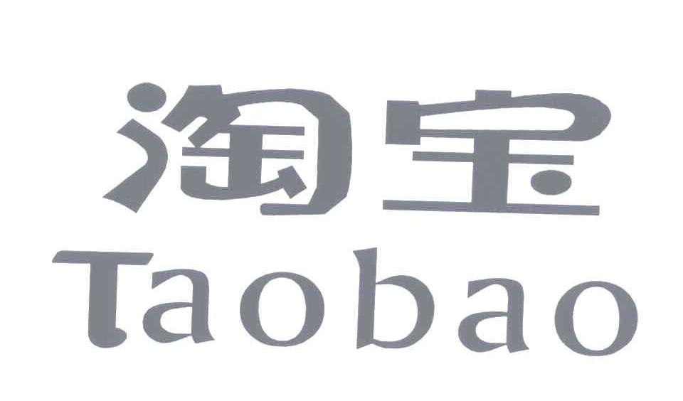 淘宝