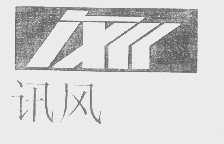 讯风