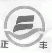 正丰