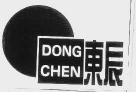 东辰
