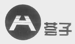 荟子