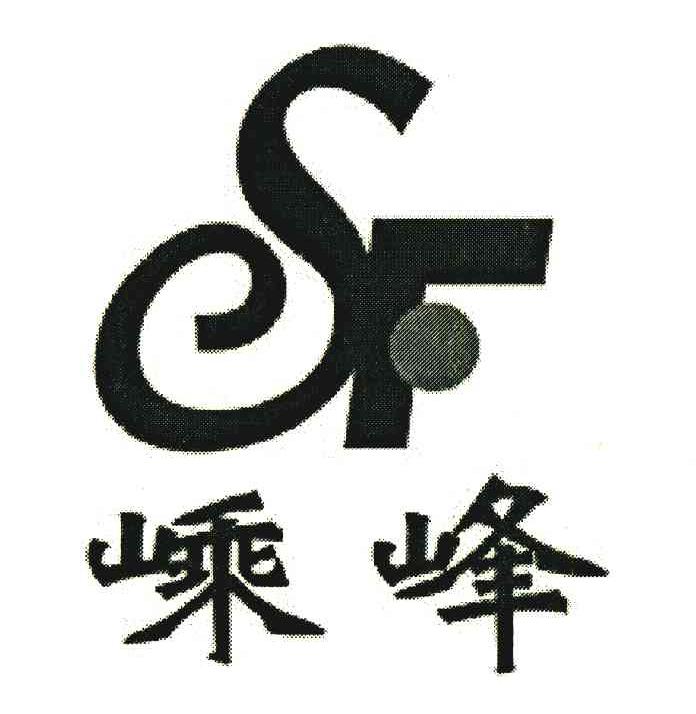 嵊峰;SF