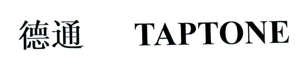 德通;TAPTONE