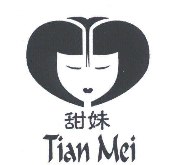 甜妹